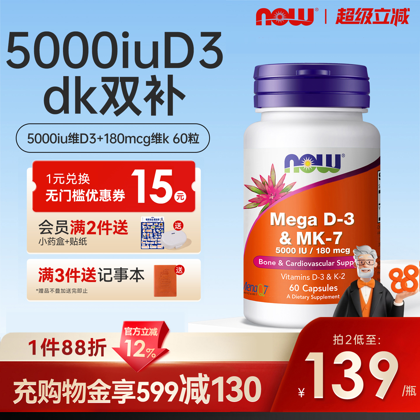 美国原装进口维生素DK胶囊d3k2K7