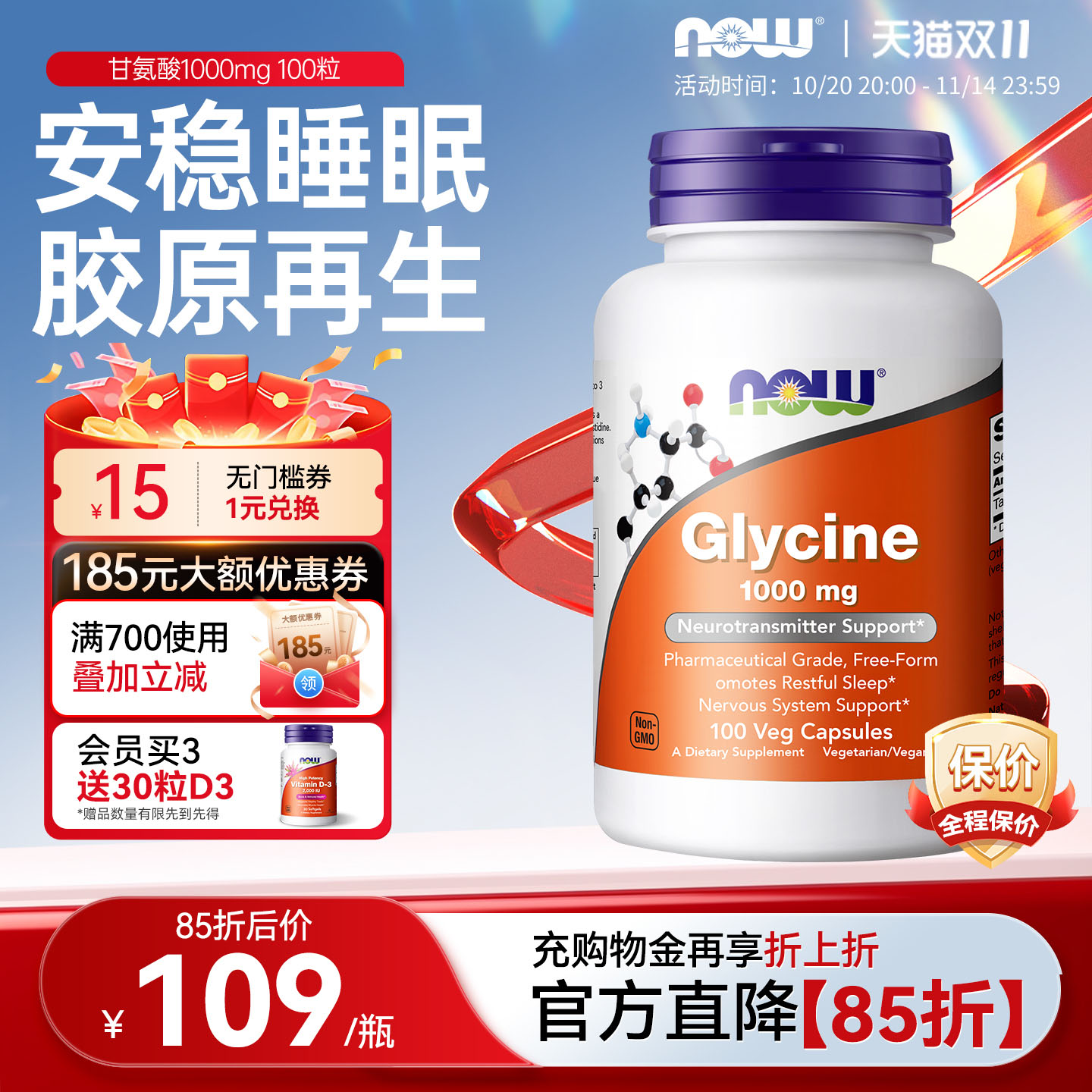 美国进口NOW1000mg甘氨酸胶囊