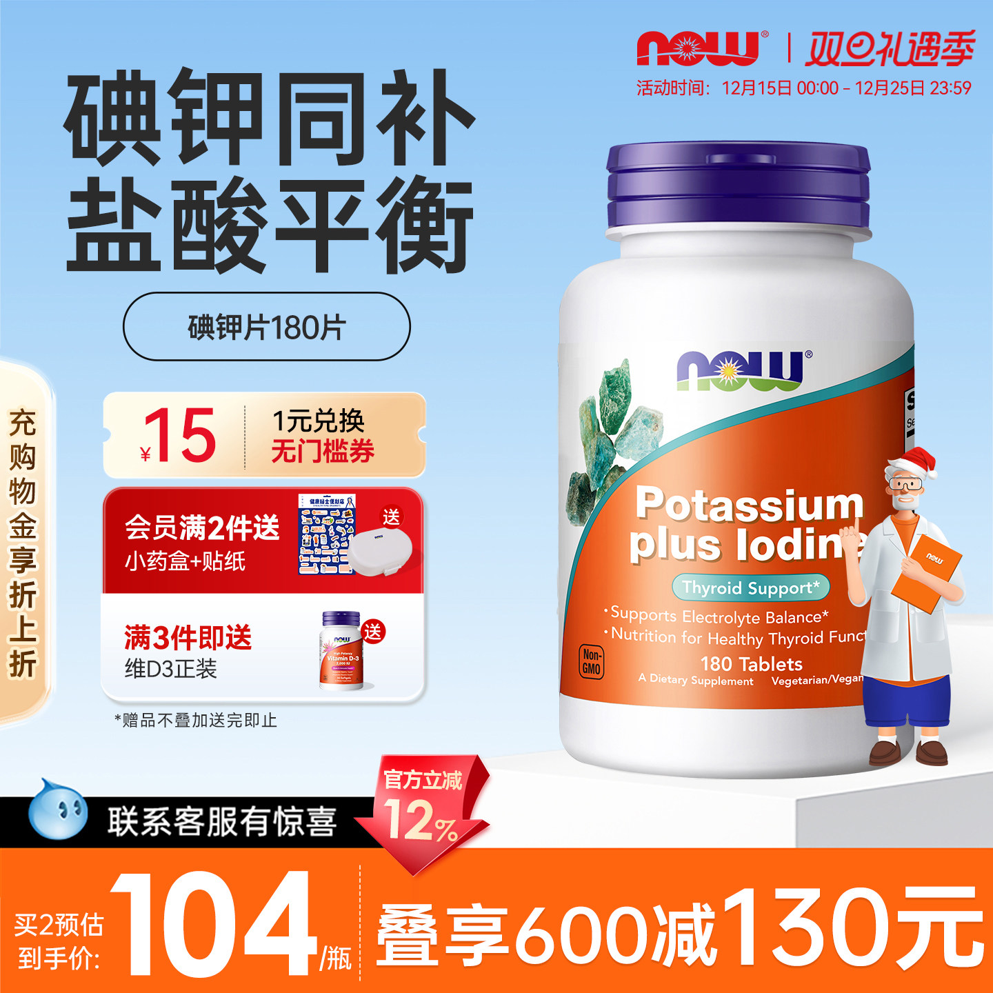 美国原装进口碘化钾补充剂