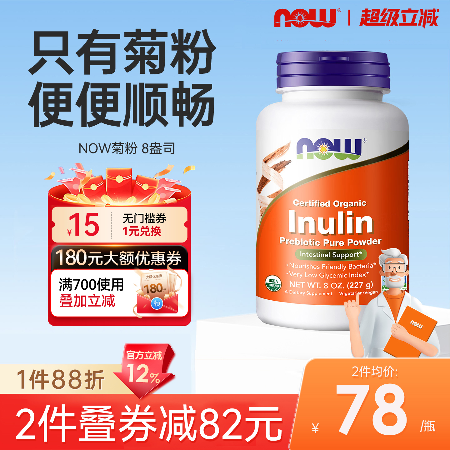 香港直邮】now菊粉水溶性膳食纤维胃肠健康官方旗舰店正品进口