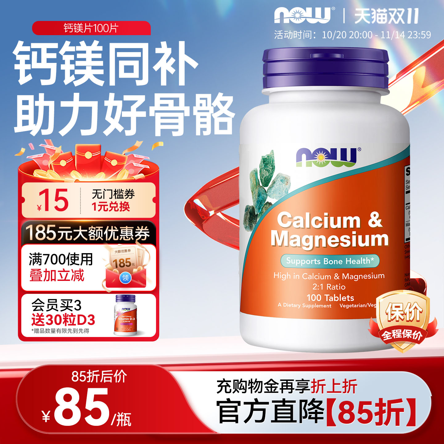 美国进口nowfoods钙镁片