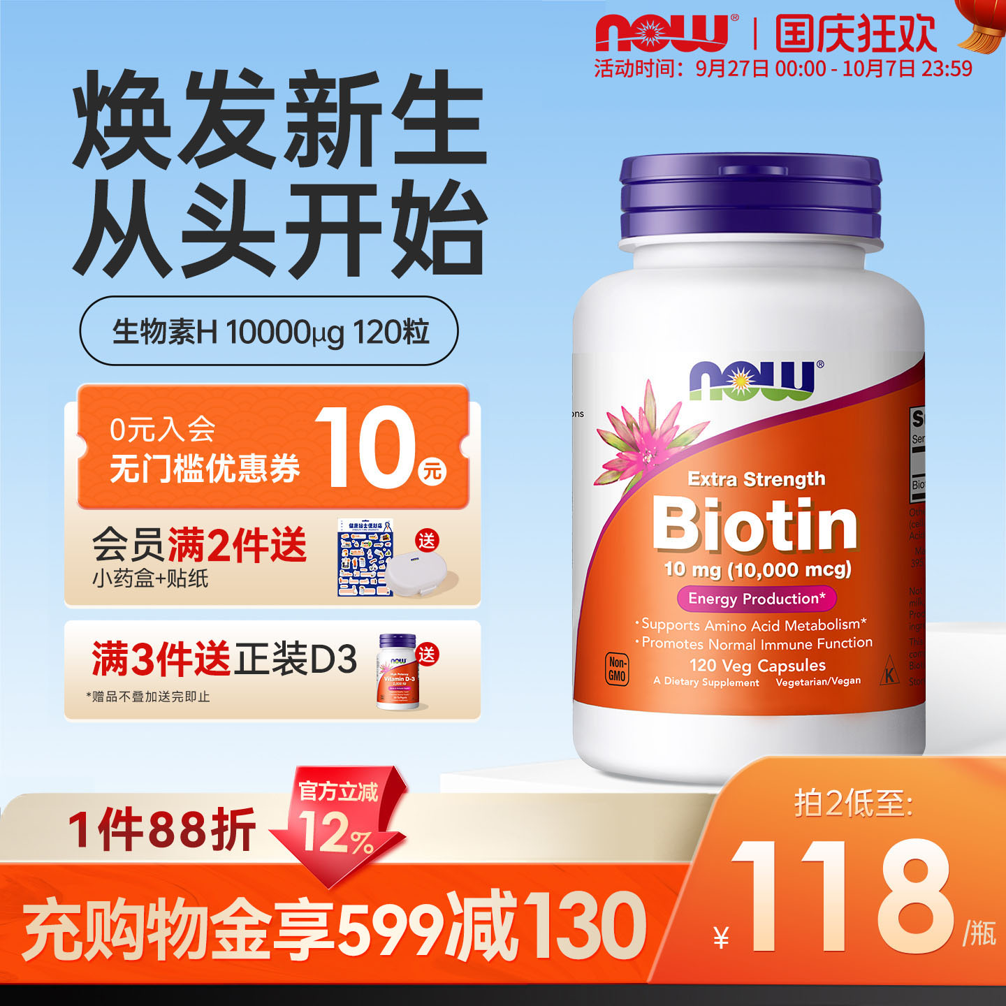 美国进口biotin生物素防脱发白发