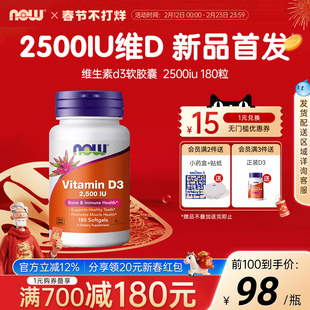Now维生素D3软胶囊成人2500iuvd补剂美国进口正品官方旗舰店诺奥