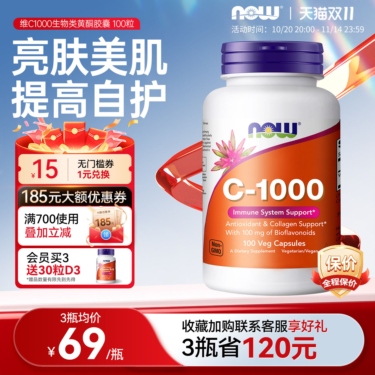 NOW诺奥高浓度维C1000mg官方正品