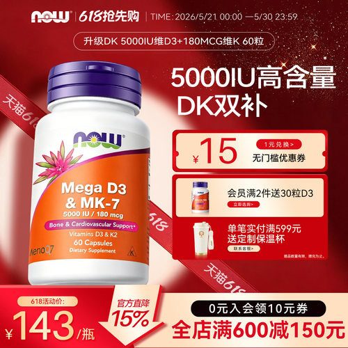 美国原装进口维生素DK胶囊d3k2K7