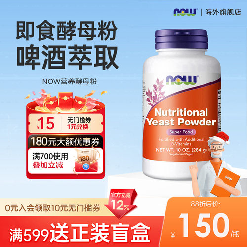 香港直邮】now营养酵母粉美国进口即食无麦麸高蛋白粉官方旗舰店
