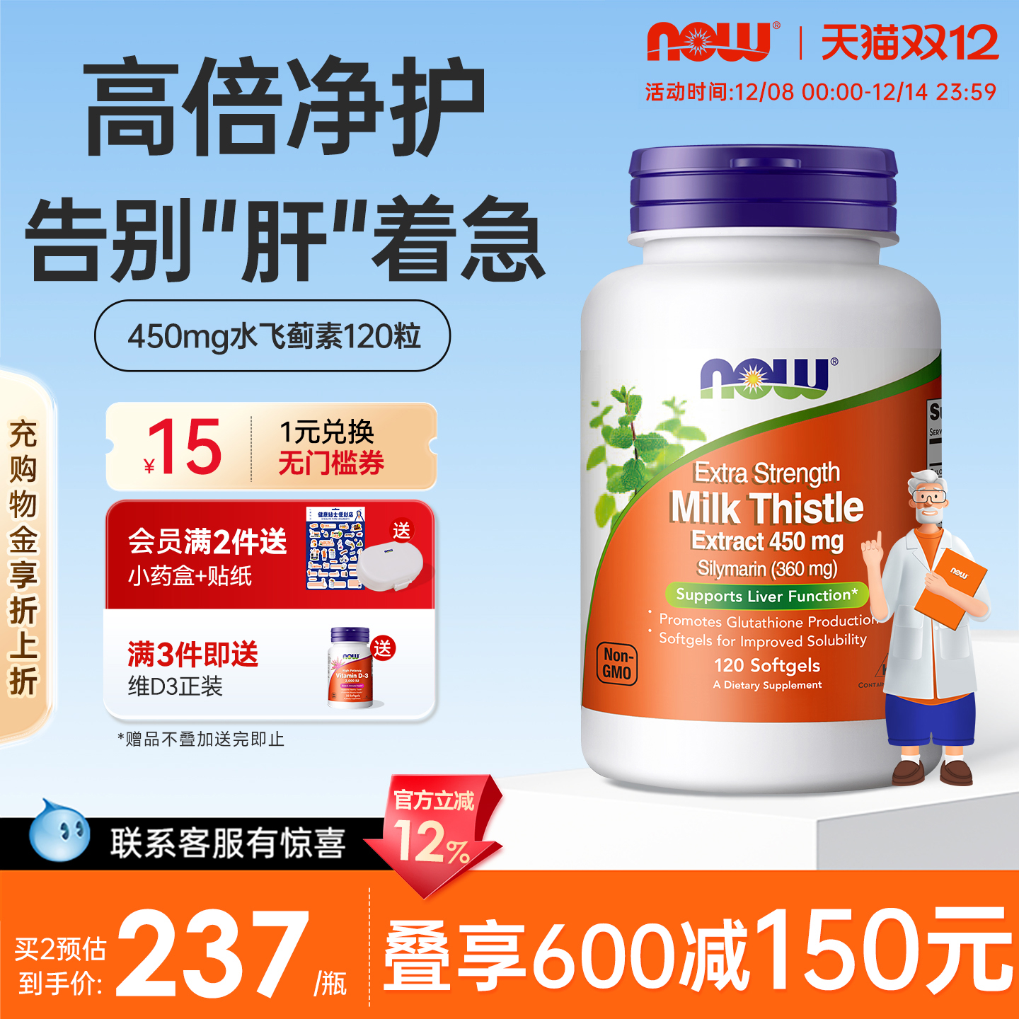 450mg高含量奶蓟草美国进口