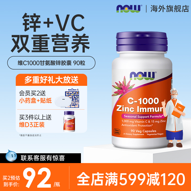 NOW诺奥NOW诺奥C1000甘氨酸锌