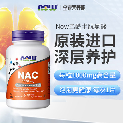 香港直邮】NOWfoods诺奥NAC补充剂N-乙酰半胱氨酸1000mg旗舰店