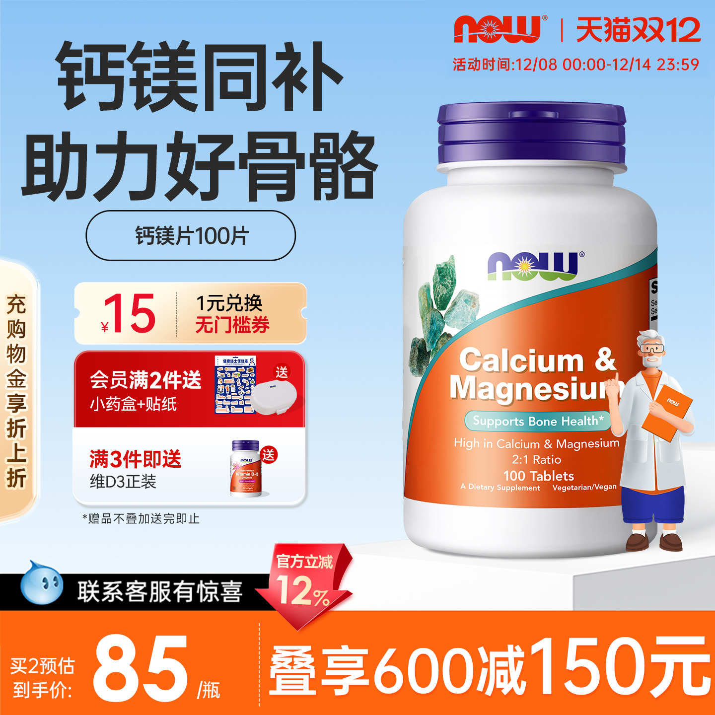 美国进口nowfoods钙镁片