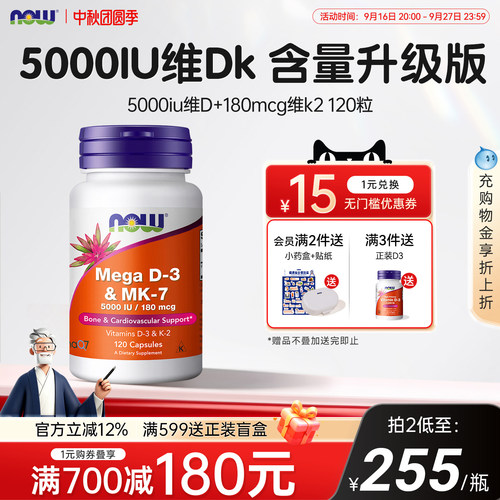 nowfoods维生素DK胶囊5000vd3k2