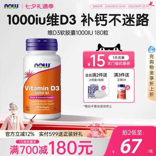 NOW诺奥维D3成人1000iu