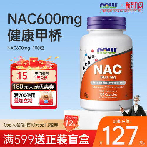 香港直邮】nowfoods诺奥乙酰半胱氨酸nac补充剂胶囊甲状硒600mg