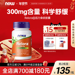 NOE诺奥美国压力抑制Relora控制胶囊舒缓压力调节代谢皮质素