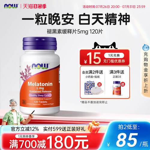 美国原装进口褪黑素安瓶助眠5mg