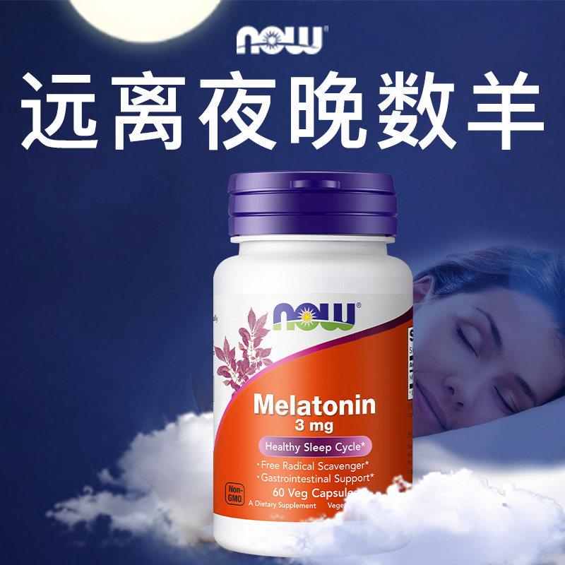 【顺手买一件】Now美国进口褪黑素胶囊melatonin安瓶诺奥3mg