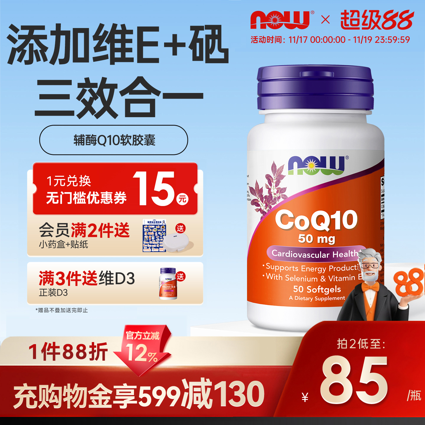 美国原装进口辅酶Q10保护心脏