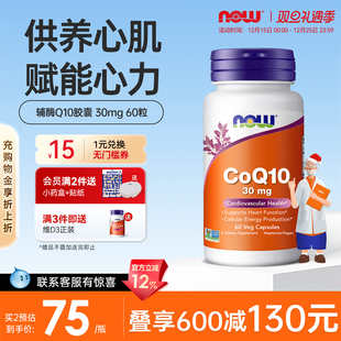 nowfoods诺奥辅酶q10胶囊保护心脏猫咪狗狗宠物可用美国原装 进口