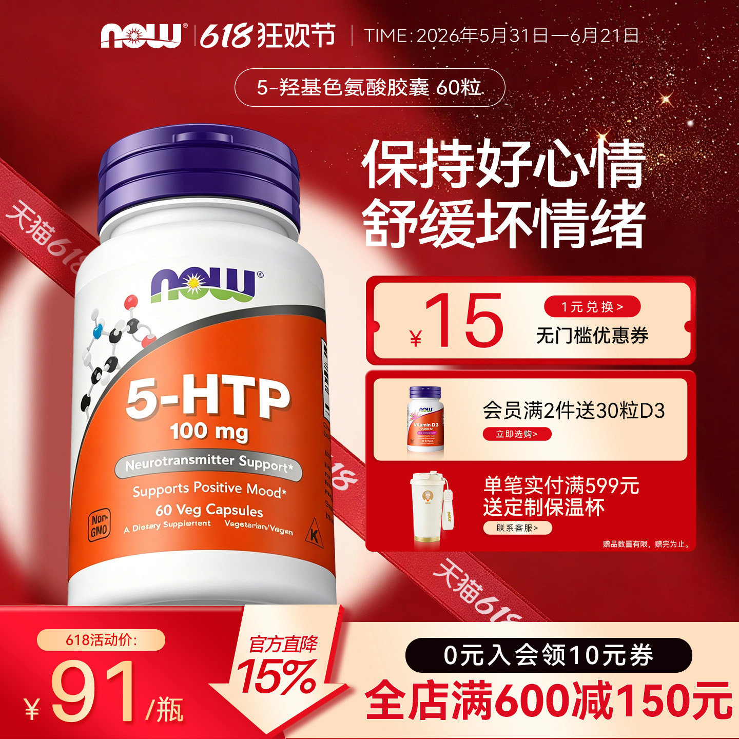 NOW诺奥5-HTP五羟色胺氨酸补剂胶囊60粒100mg美国原装进口正品