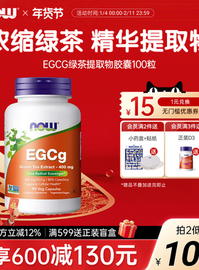 EGCg绿茶提取物胶囊儿茶素茶多酚萃取高含量NOW官方旗舰店