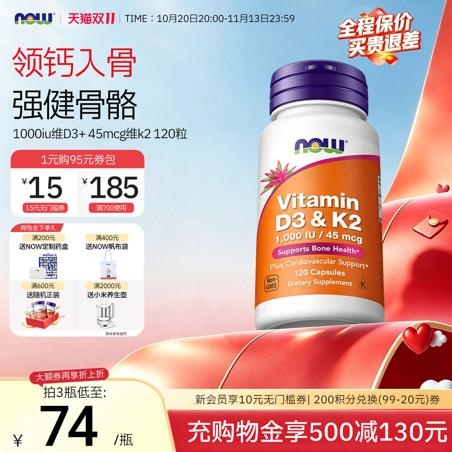 NOW维生素d3k2钙d3维生素k2mk7美国进口维DK成人诺奥旗舰店官方