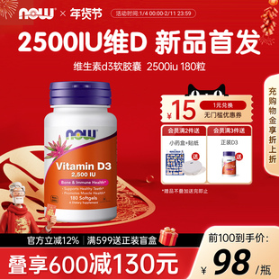 Now维生素D3软胶囊成人2500iuvd补剂美国进口正品官方旗舰店诺奥