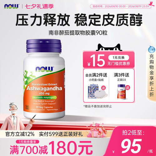 美国进口NOW南非醉茄情绪