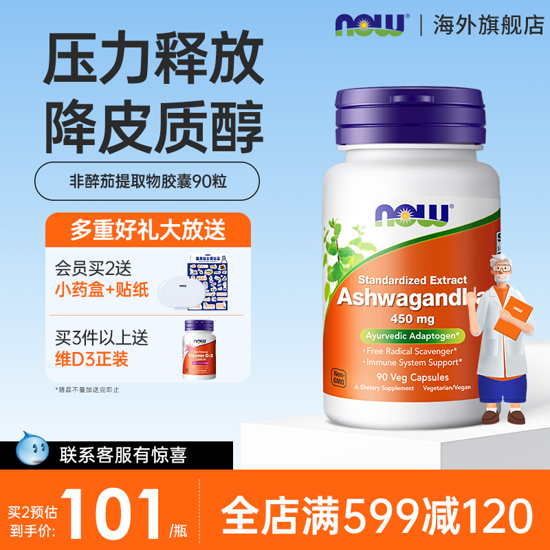美国进口NOW南非醉茄情绪减压
