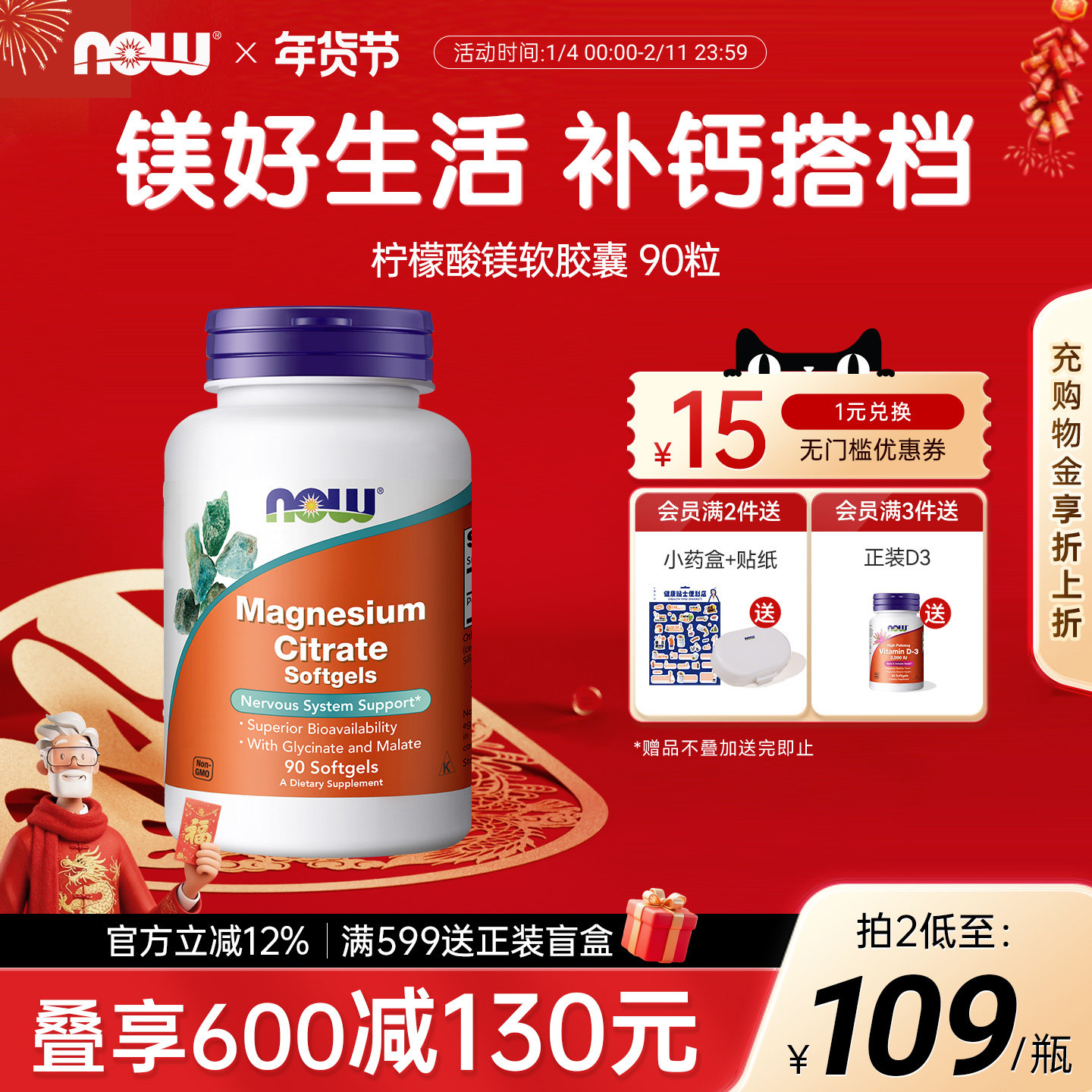 NOW柠檬酸镁补充剂软胶囊营养神经补钙搭档镁元素诺奥旗舰店正品