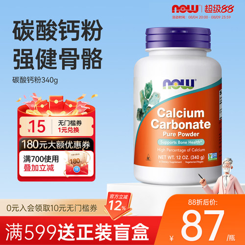 香港直邮】now碳酸钙粉成女性中老年强化骨骼狗狗猫咪补钙旗舰店