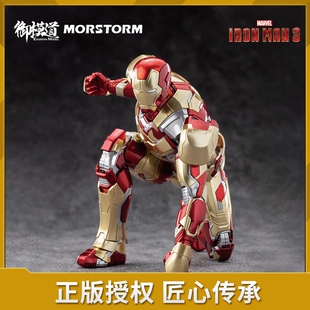 御模道 80049 拼装模型 漫威 复仇者联盟 Iron Man 钢铁侠 MK42
