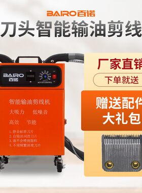 百诺剪线机吸线头全自动服装箱包剪线头机器厚薄料通用剪牛仔绣花