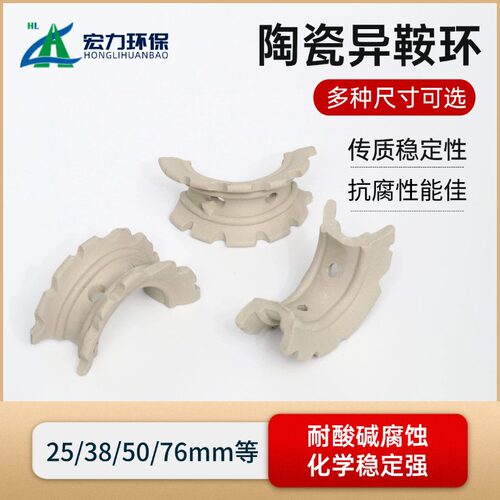 厂家直供陶瓷异鞍环 马鞍形瓷环 冷却塔陶瓷散堆填料规格齐全