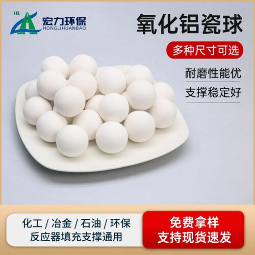 高铝氧化铝瓷球 50mm 耐磨耐温 化工反应器支撑填料厂家直供