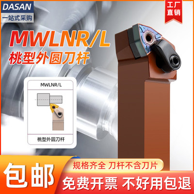 跨境95度数控外圆刀杆弹簧钢桃型刀杆MWLNR2525M08外径车刀杆批发