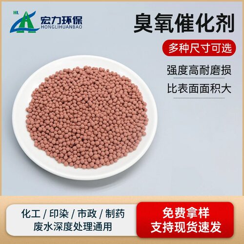 铝基臭氧催化剂 Φ3-5mm 高效氧化 化工废水COD降解催化剂