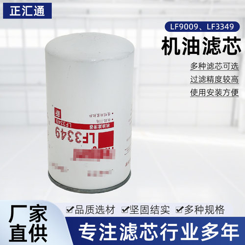 厂家批LF9009 LF3349机油滤芯工程机械发动机滤芯机油滤清器滤芯