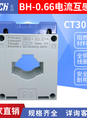 电流互感器BH-0.6630芯30/5 50/5 100/5 150/5 200/5 300/5 400/5