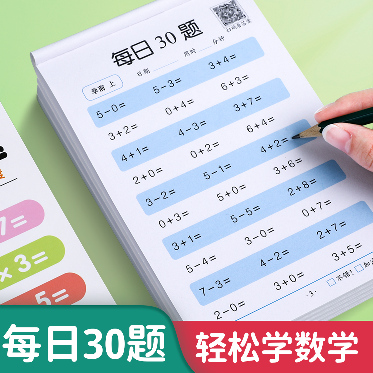 【每日30题】口算天天练