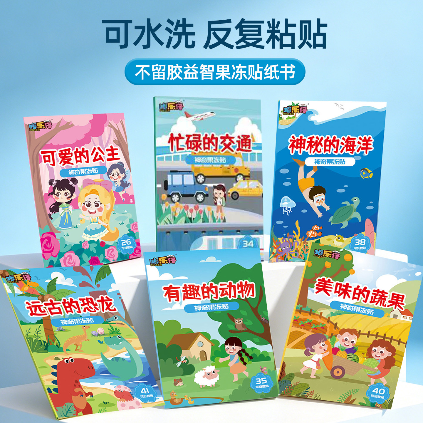 果冻贴纸书【智力专注力训练】