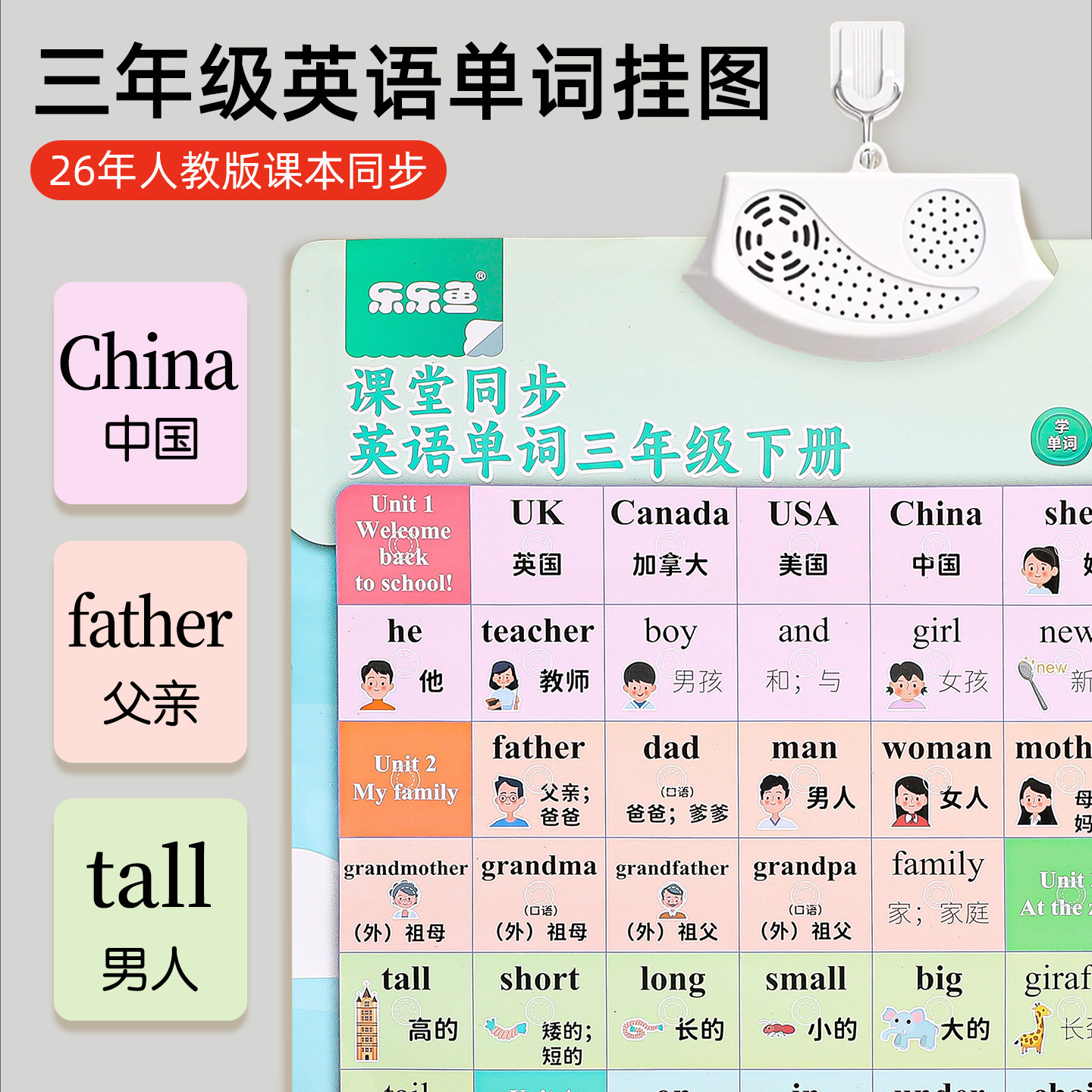 同步三年级教材【单词有声挂图】
