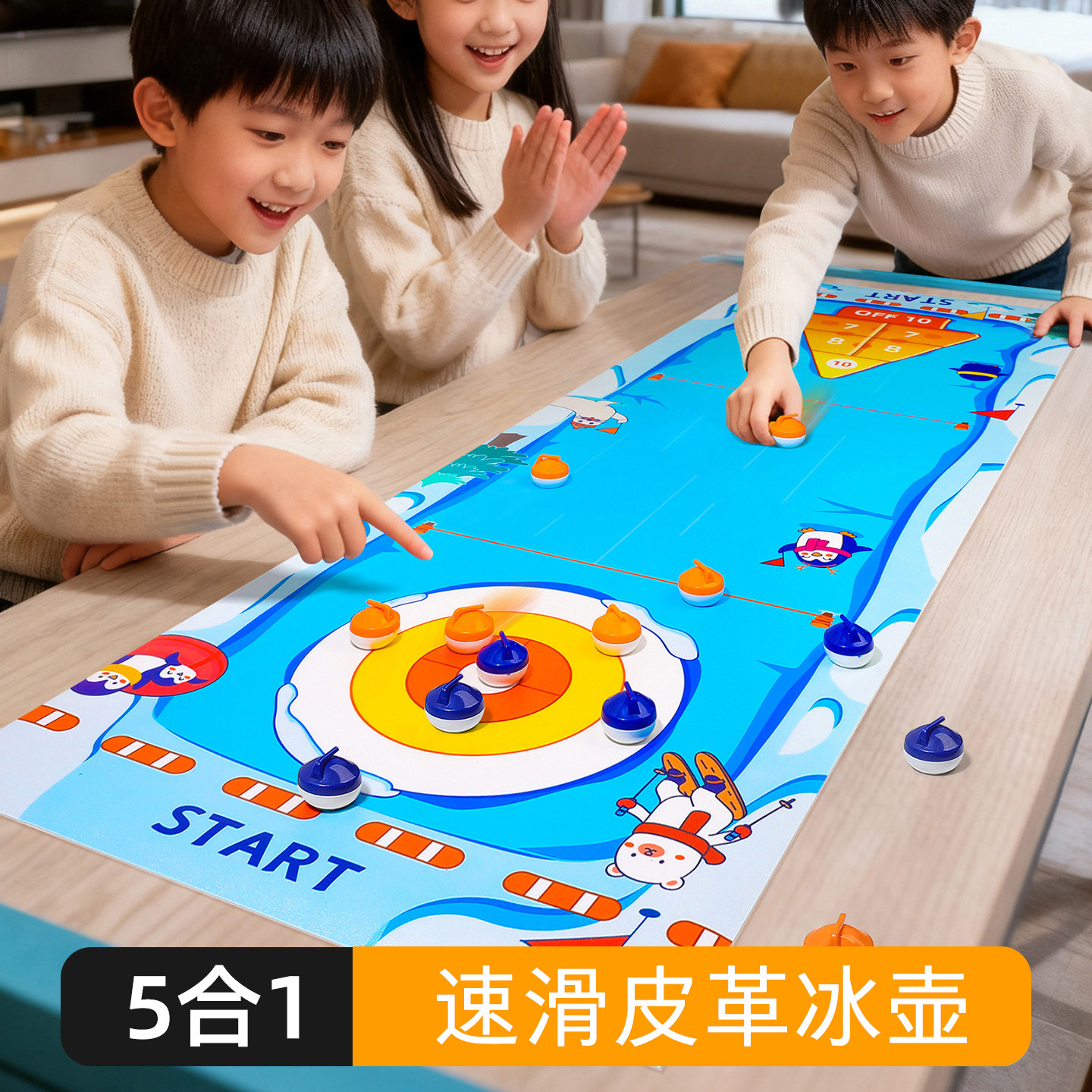 便携版【桌面冰壶球】