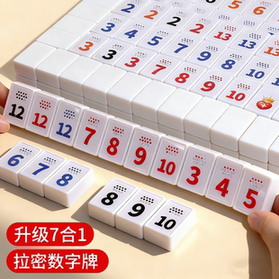 拉密桌游数字牌游戏豪华便携版团建野营麻将亲子儿童益智思维玩具