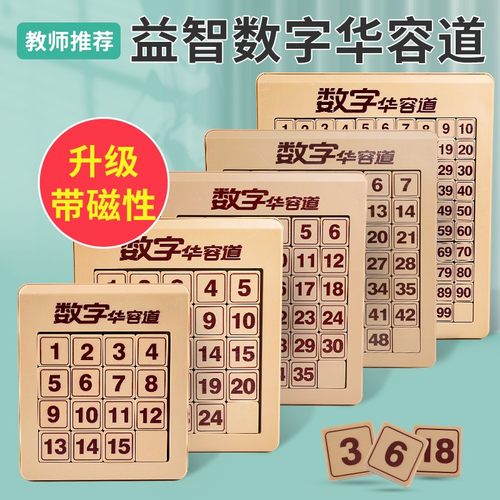 【磁力版】数字华容道滑动拼图
