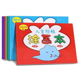 儿童画画本幼儿园涂色绘本书2岁3宝宝启蒙涂鸦填色图画册绘画套装