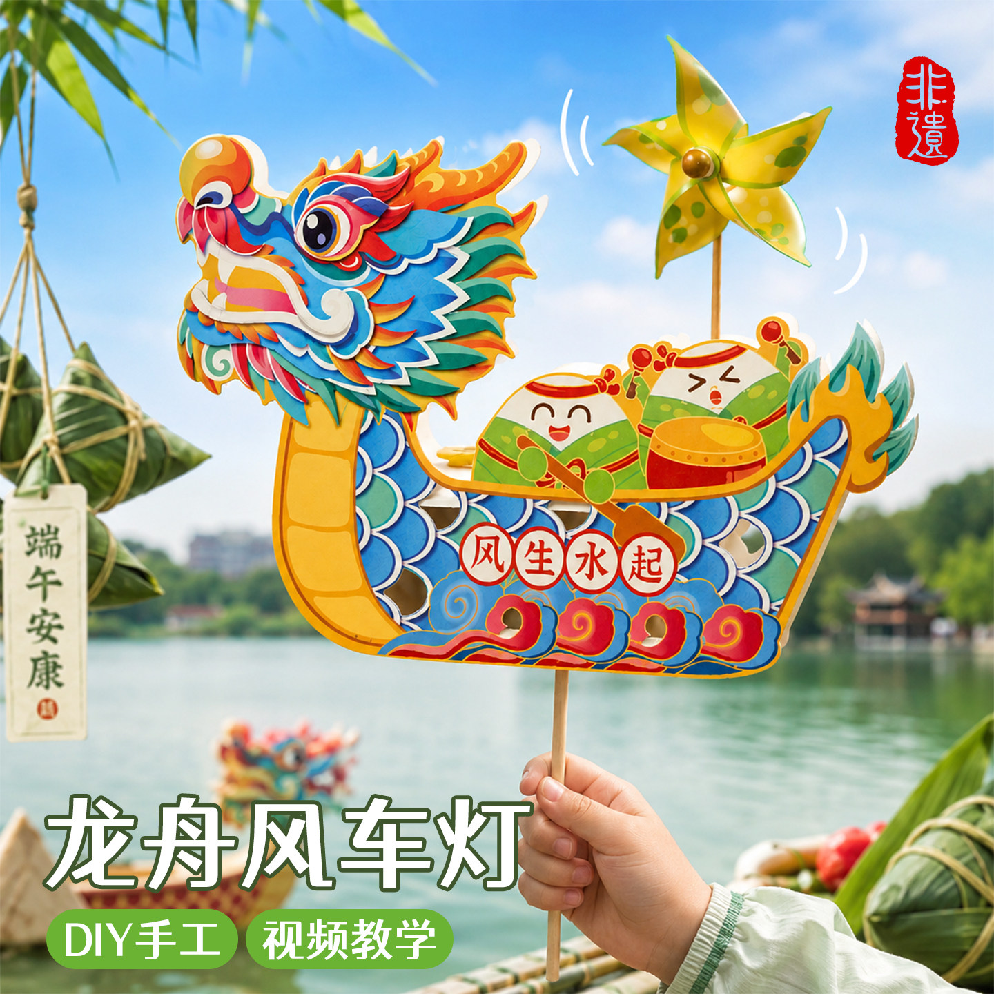 端午节龙舟风车灯非遗手工diy材料包全套幼儿园手工艺品儿童玩具