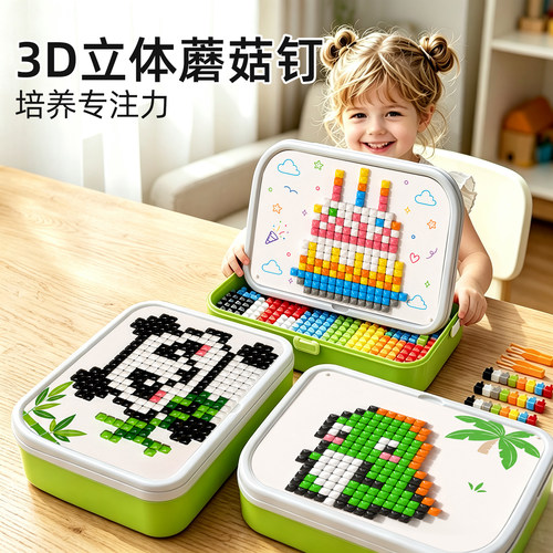 【蘑菇钉益智玩具】大颗粒插板