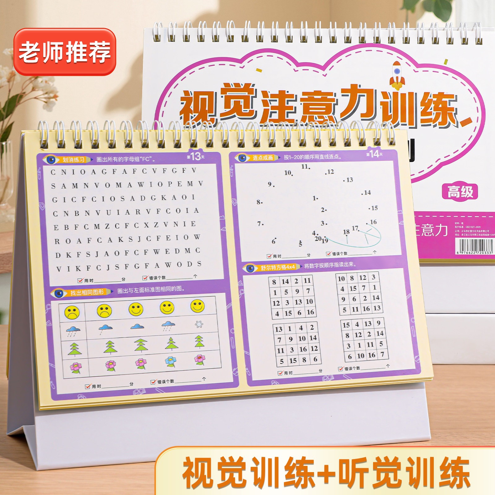 【升级版台历版】听觉训练卡
