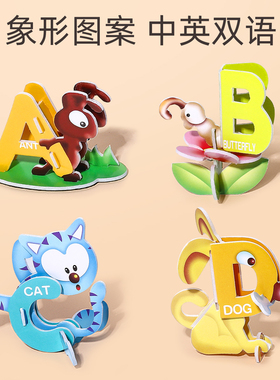 26个英文字母3d立体拼图3到6岁宝宝早教益智儿童手工拼装模型玩具