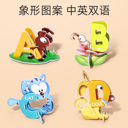 26个英文字母3d立体拼图3到6岁宝宝早教益智儿童手工拼装模型玩具